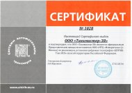 Сертификат официального завода-изготовителя ООО НТЦ Измеритель / Тахомастер-38